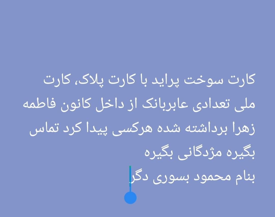 فوری گم شدن کارت سوخت و کارت پلاک پرادی|اشیا|خاش, |دیوار