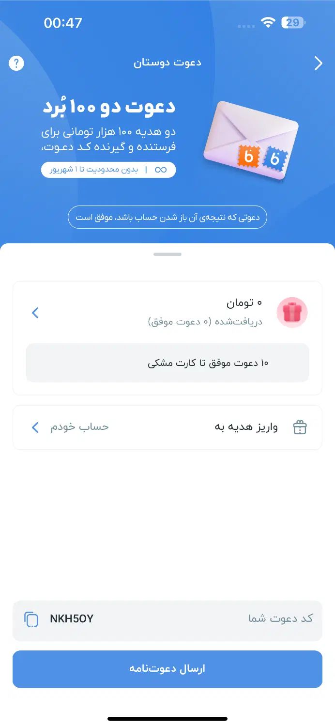 دعوت افتتاح حساب بلوبانک باجایزه۱۰۰میلیون وام|کارت هدیه و تخفیف|بندر امام خمینی, |دیوار