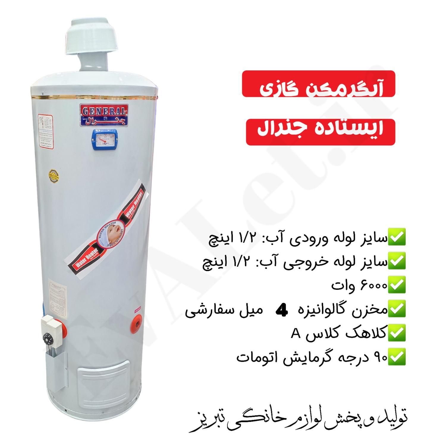 آبگرمکن گازی مخزنی ایستاده جنرال مدل 40 گالن|آبگرمکن، پکیج، شوفاژ|تبریز, |دیوار