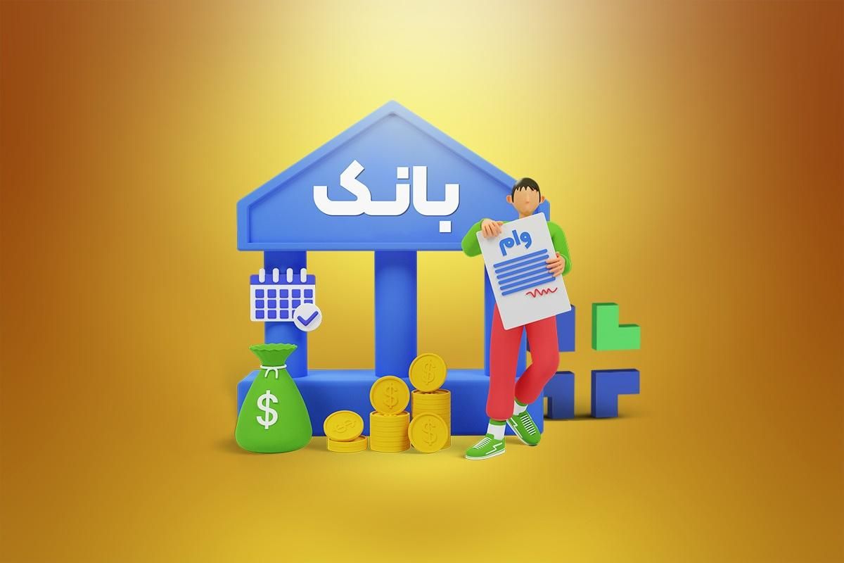 خرید و فروش وام های بانکی ملی رسالت مهر سپه|خدمات مالی، حسابداری، بیمه|قم, زنبیل آباد|دیوار