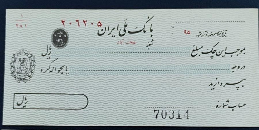 چک شاهنشاهی|کلکسیون سکه، تمبر، اسکناس|اسلام‌شهر, |دیوار