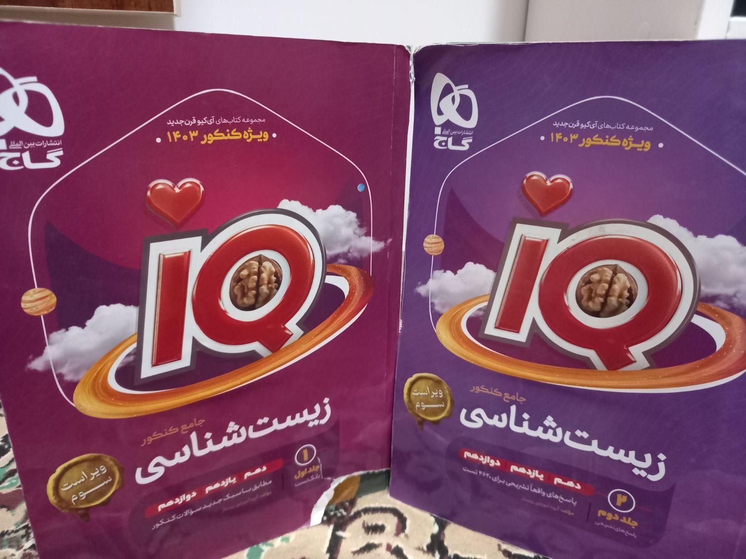 زیست آی کیو جامع گاج IQ|کتاب و مجله آموزشی|رشت, بوسار|دیوار