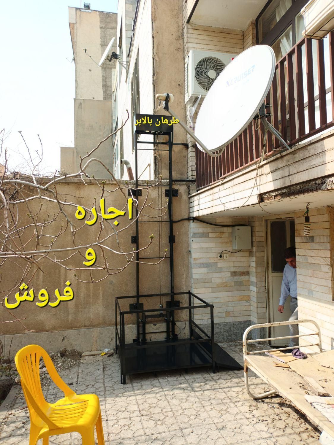 اجاره جک معلول بر و فروش بالابر معلولین150|مصالح و تجهیزات ساختمان|تهران, نیروی هوایی (پیروزی)|دیوار