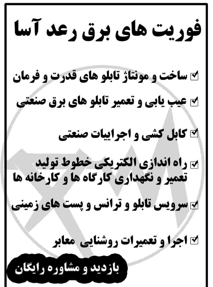 خدمات برقکاری.شبانه روزی|خدمات پیشه و مهارت|پرند, |دیوار