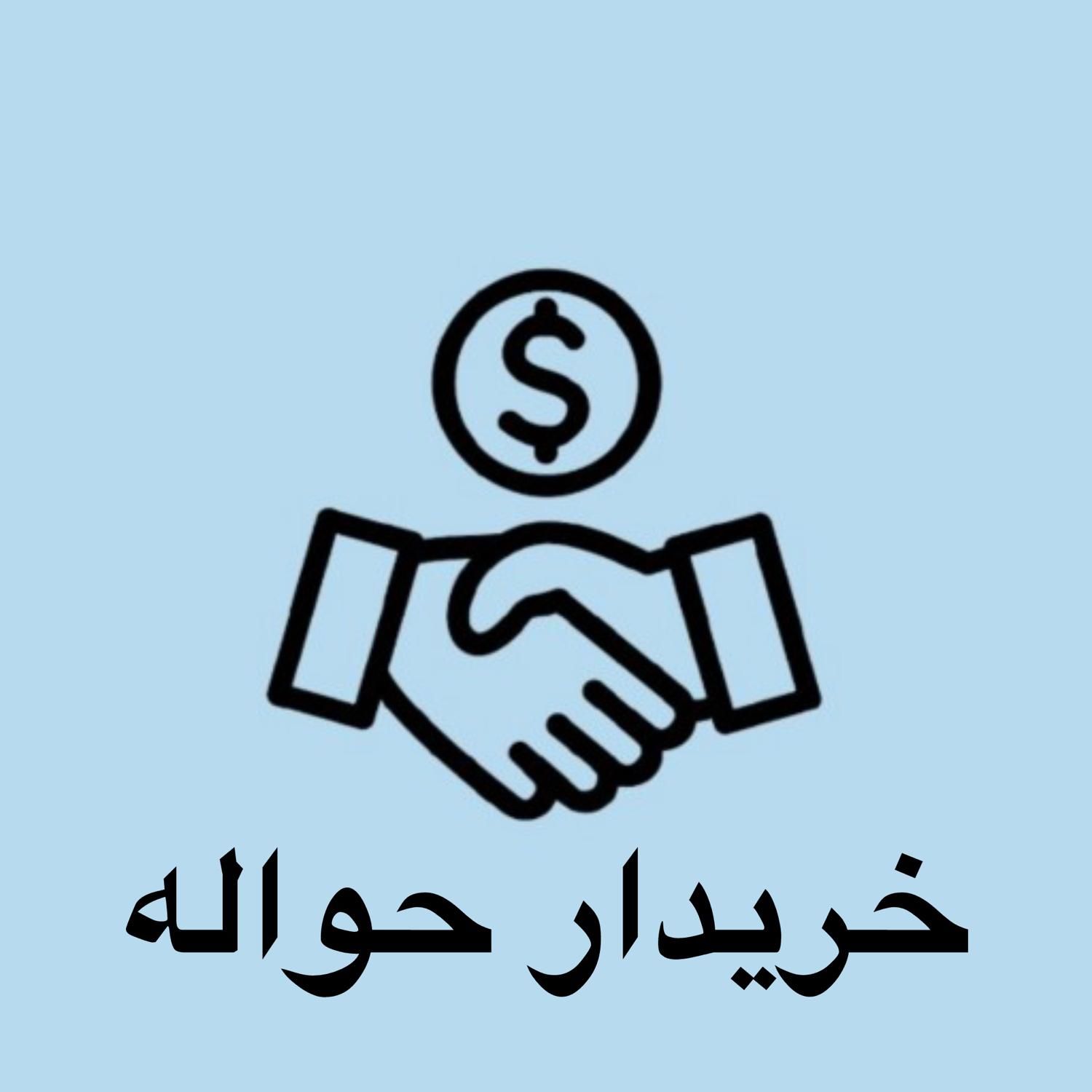 معامله حواله خودرو|قطعات یدکی و لوازم جانبی|قزوین, |دیوار