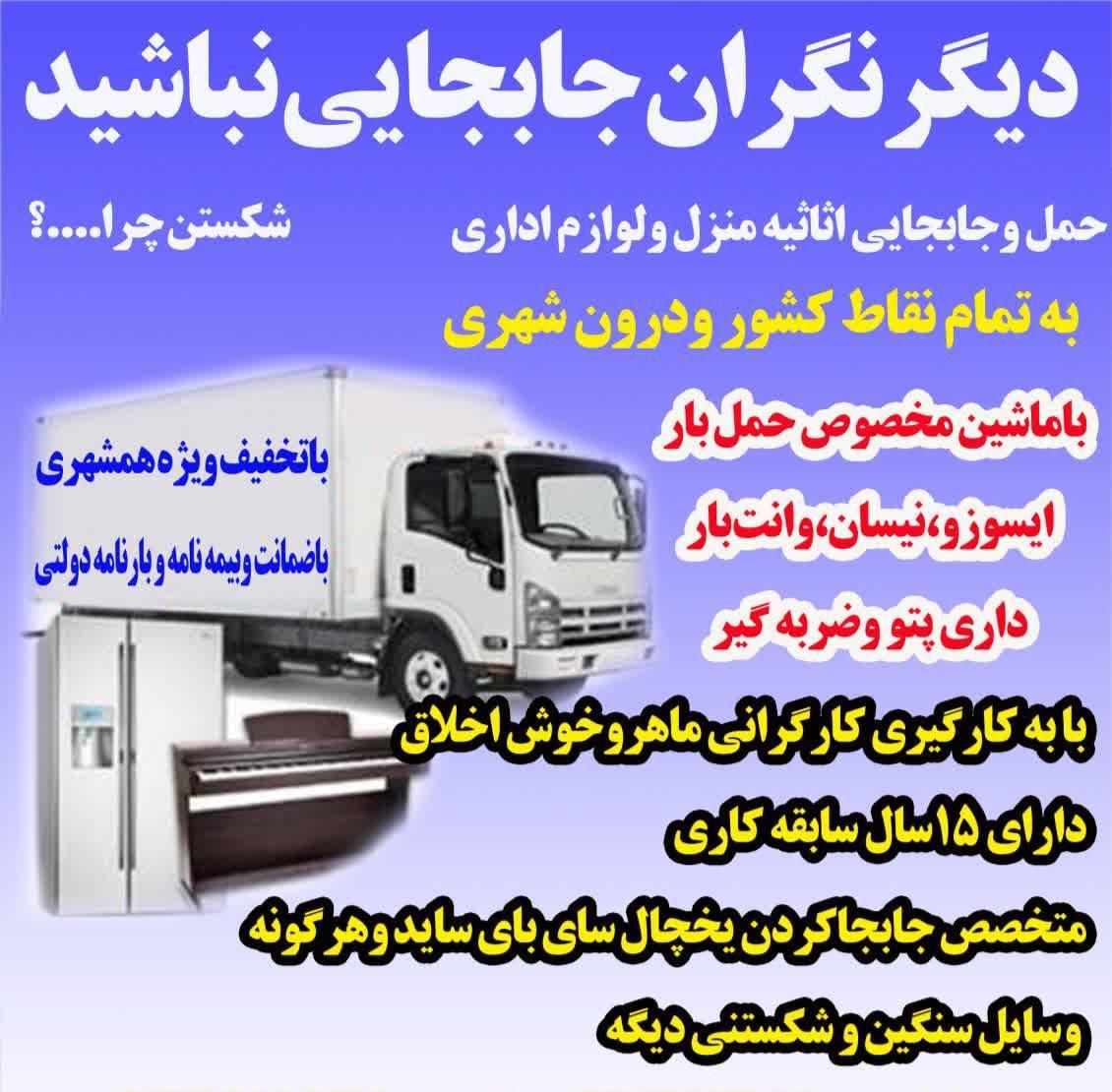 حمل وجابجایی اثاثیه منزل ولوازم اداری|خدمات حمل و نقل|آباده, |دیوار