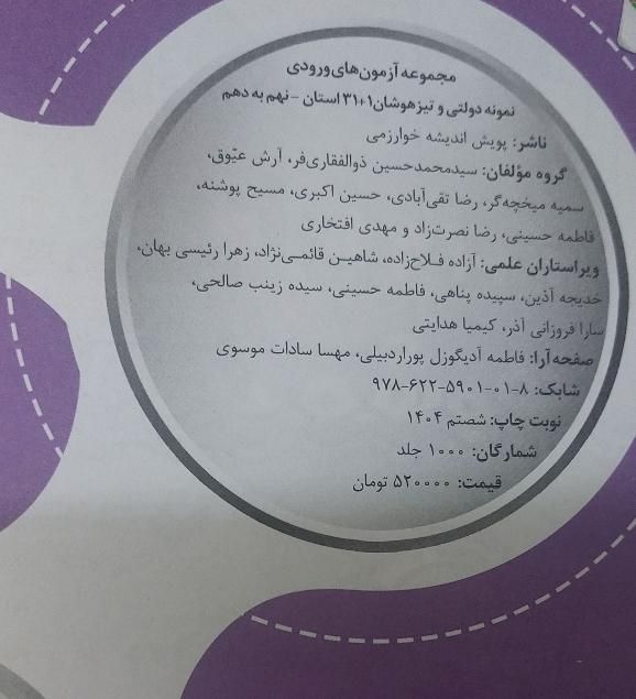 کتاب ۳۱ استان|کتاب و مجله آموزشی|اصفهان, شیخ اشراق|دیوار