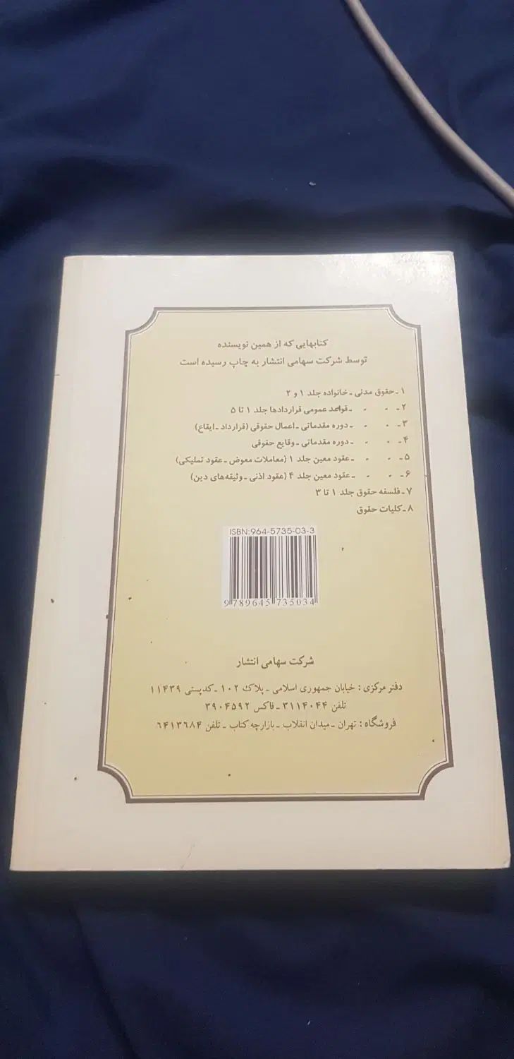 فروش ۲ عدد کتاب فوق کارآمد مرتبط به رشته حقوق|کتاب و مجله ادبی|تهران, سید خندان (جلفا)|دیوار
