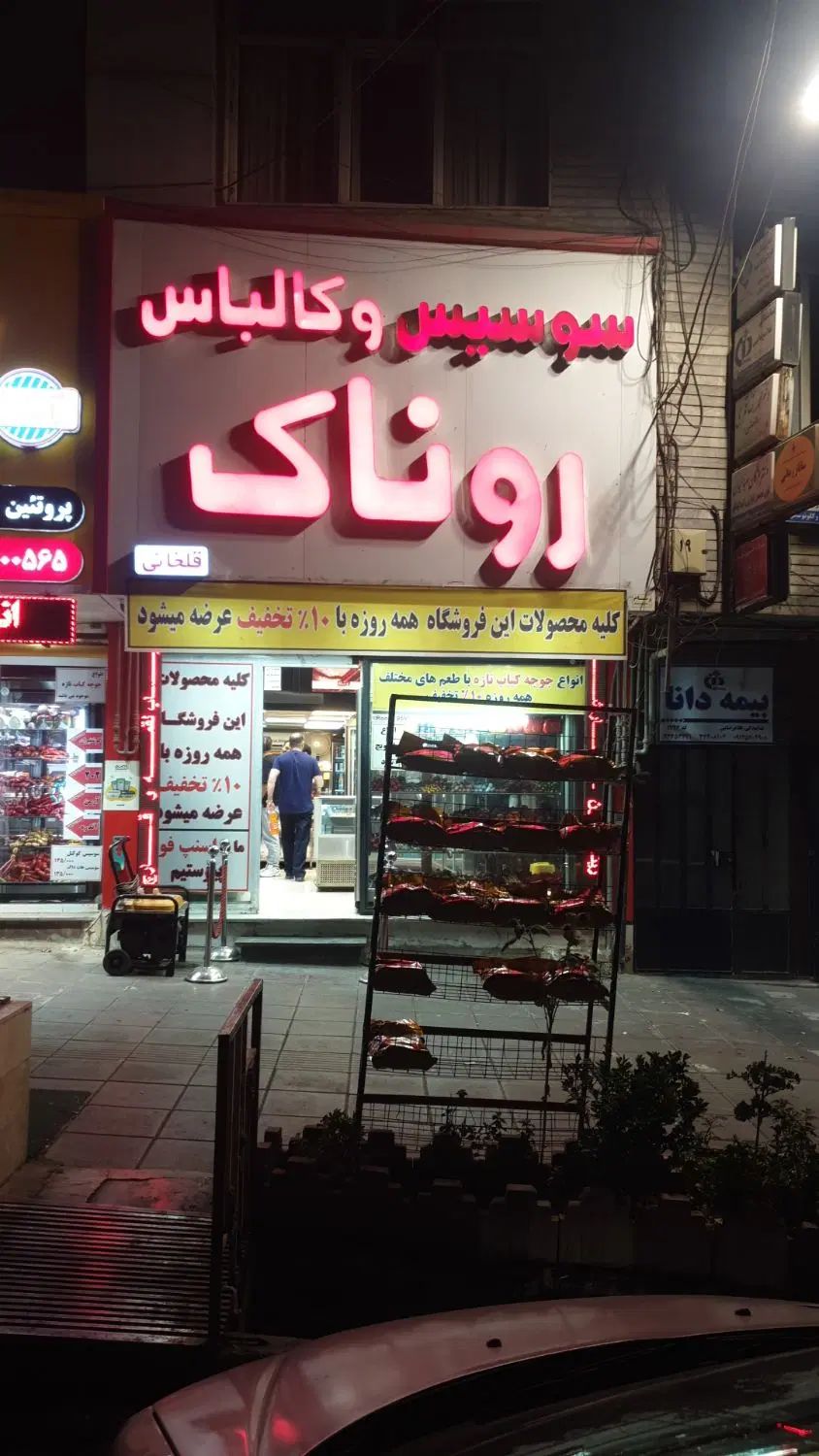 نیروی کار برای فروشگاه پروتئین سوسیس وکالباس|استخدام خدمات فروشگاه و رستوران|کرج, باغستان|دیوار