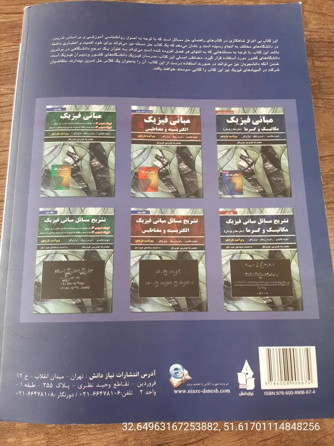 تشریح مسائل فیزیک هالیدی|کتاب و مجله آموزشی|اصفهان, نصرآباد|دیوار
