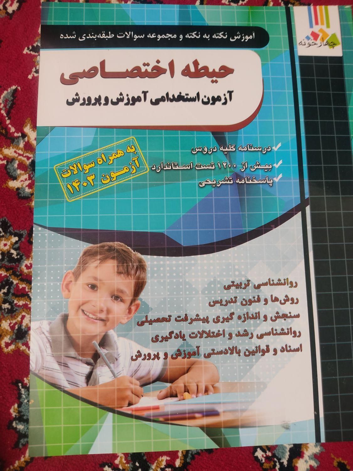 کتابهای آزمون معلمی،امسال|فعالیت داوطلبانه تحقیقاتی|بروجرد, |دیوار