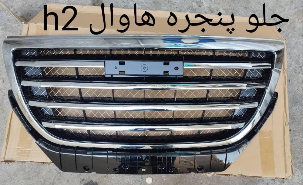 کمک چراغ یدکی هاوال بسترن سابرینا ریسپکت فیدیلیتی|قطعات یدکی و لوازم جانبی|تهران, بهارستان|دیوار