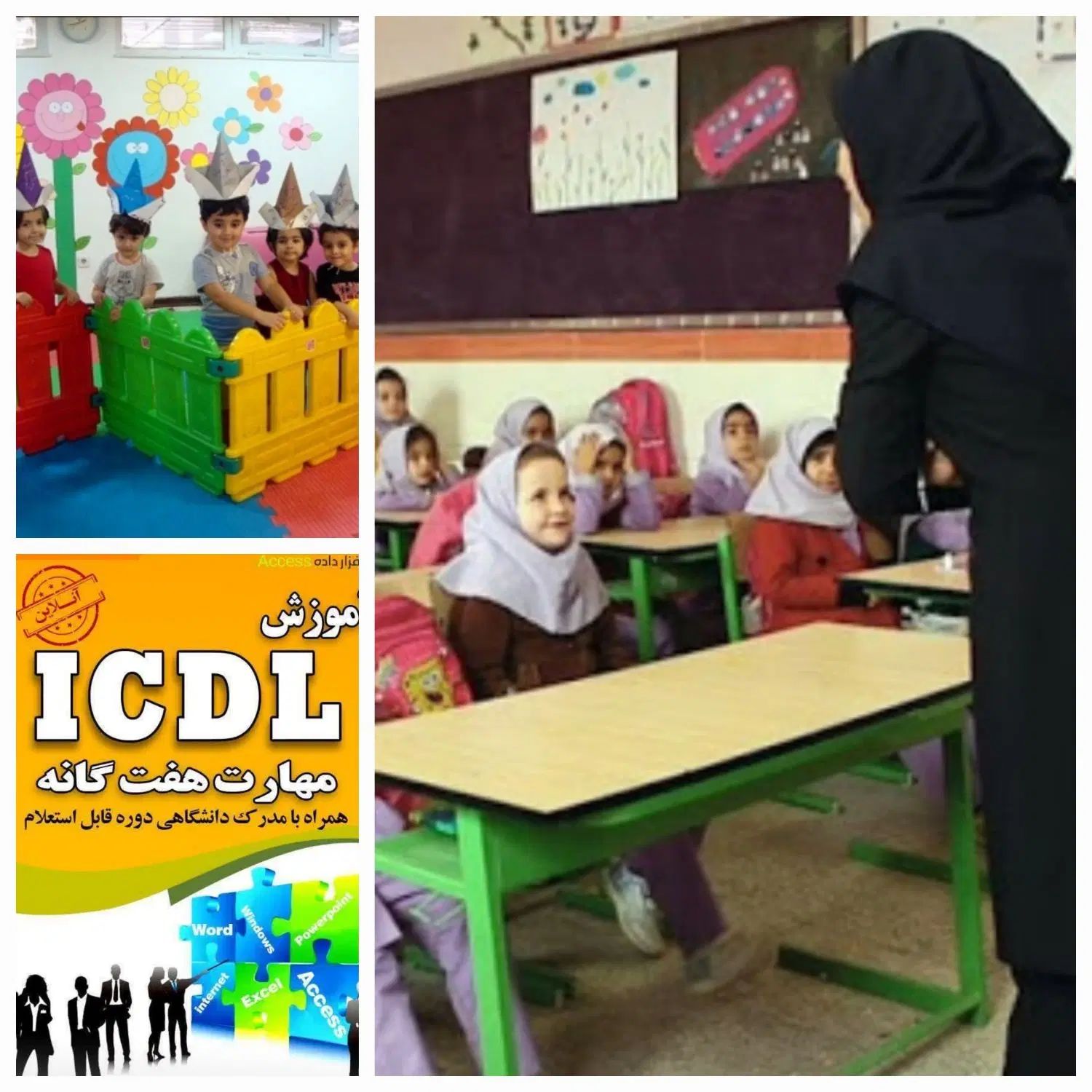 اموزگار.مربی مهد و پیش دبستانی.کار با کامپیوترicdl|استخدام آموزشی|یزد, |دیوار