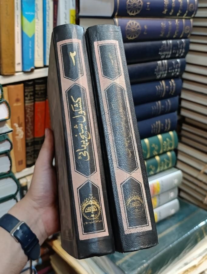 کتاب خیلی قدیمی و با ارزش کشکول شیخ بهایی ۲ جلدی|کتاب و مجله تاریخی|بندر کنگان, |دیوار