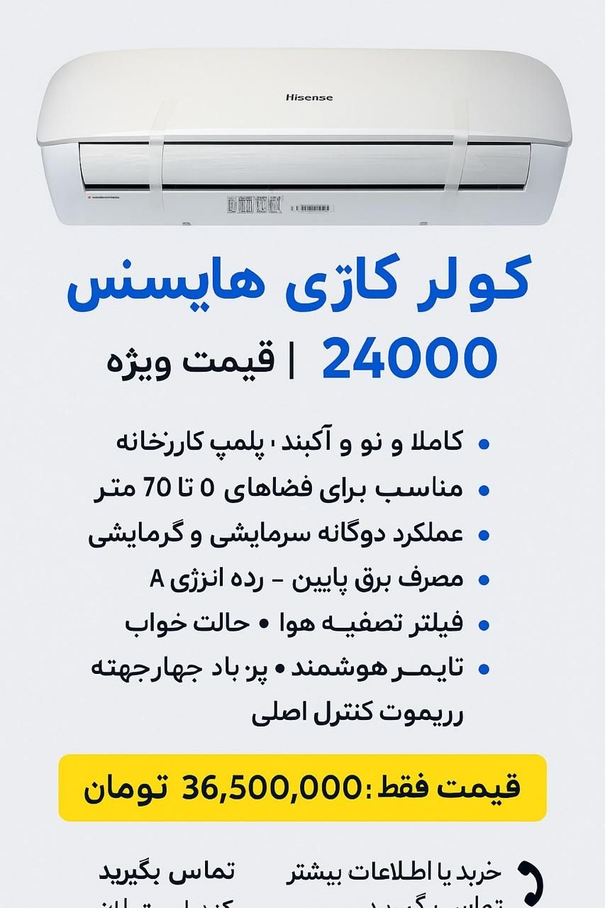 کولر گازی پخش مسقیم هایسنس ایوولی جنرال گلد گری|کولر گازی و فنکوئل|مشهد, کوشش|دیوار