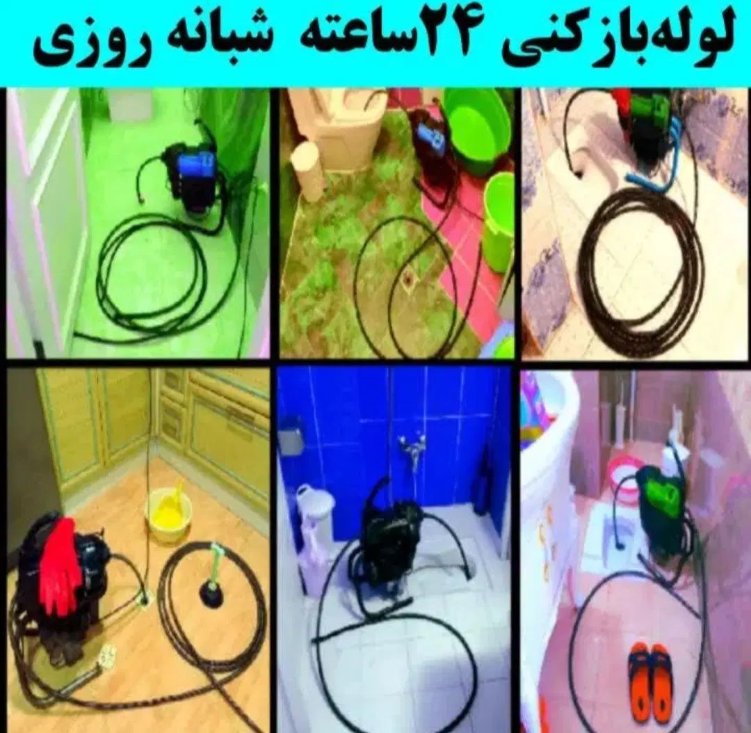 لوله‌بازکنی فنرزن بابایی قزوین(نصف قیمت)بدون کثیفی|خدمات پیشه و مهارت|قزوین, |دیوار