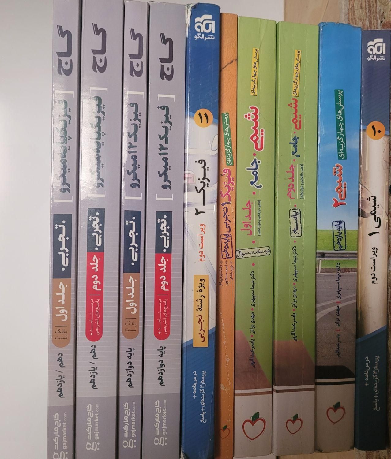 کتاب های کنکور و نهایی رشته تجربی|کتاب و مجله آموزشی|تهران, بروجردی|دیوار