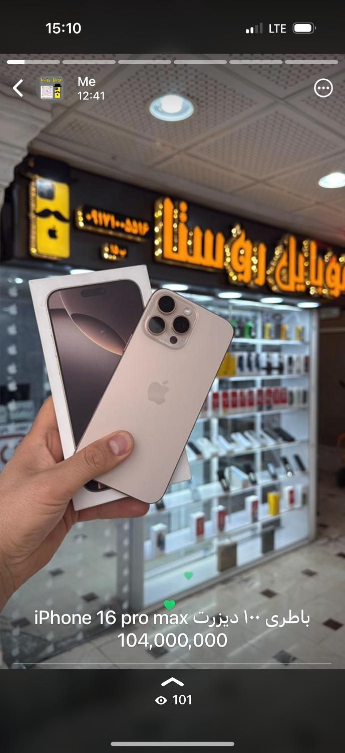 iPhone 16 pro در حد صفر ۲۵۶ گیگ باطری ۱۰۰|موبایل|شیراز, زند|دیوار