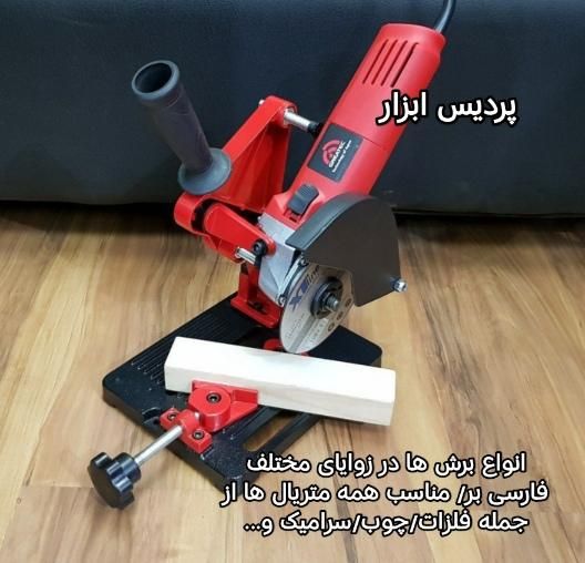 تبدیل مینی فرز به اره پروفیل بر زیرقیمت بازار|ابزارآلات|شاهین‌شهر, شهرک پردیس|دیوار