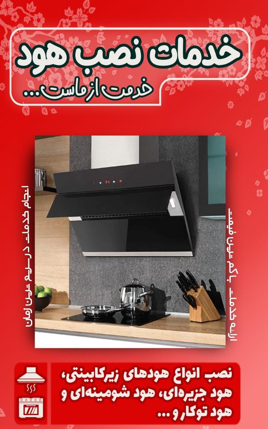 نصب براکت تلویزیون،پرده،هودلباسشویی،ظرفشویی،پکیج|خدمات پیشه و مهارت|دزفول, |دیوار