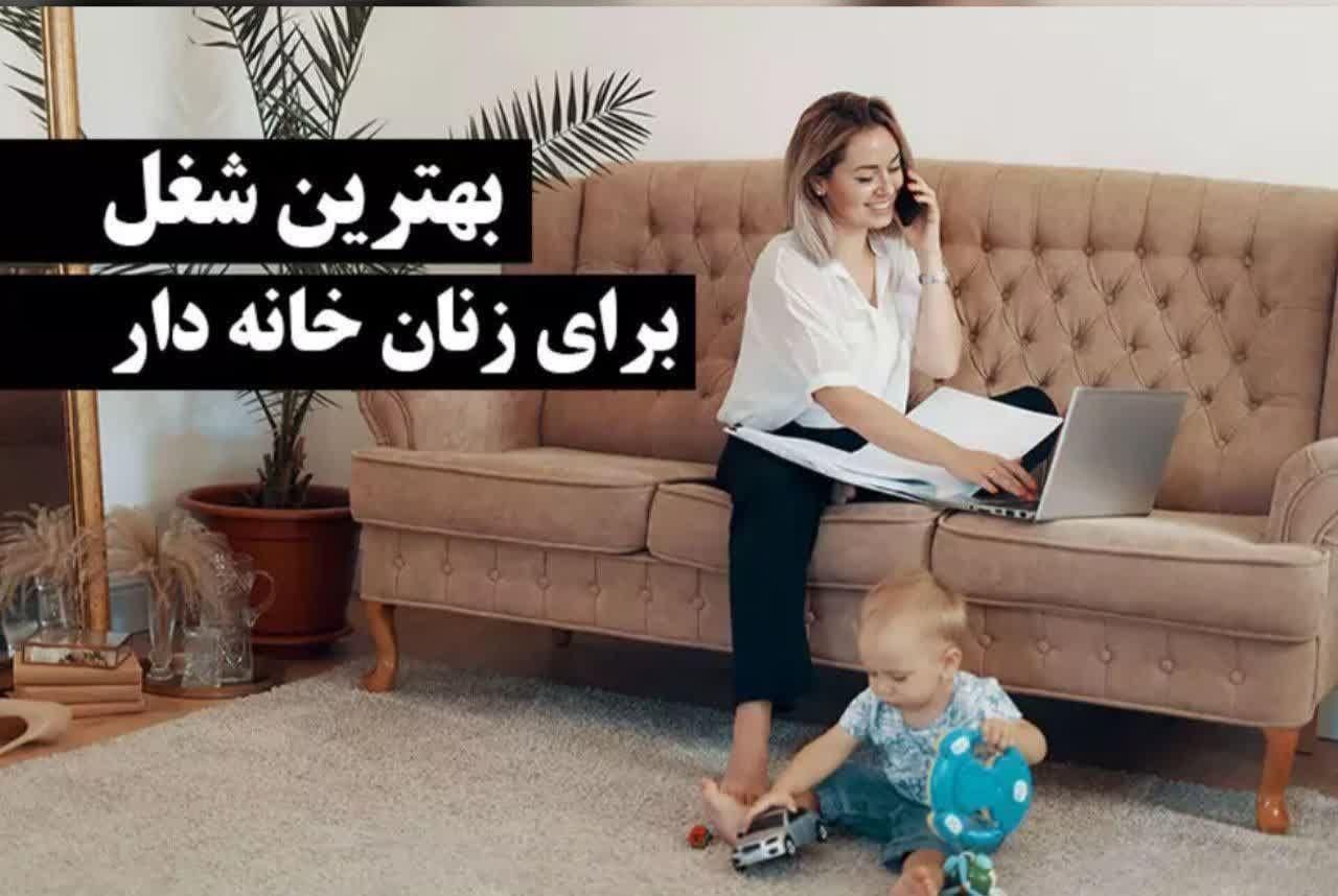 کار در منزل برای بانوان|استخدام آموزشی|تهران, آرژانتین|دیوار