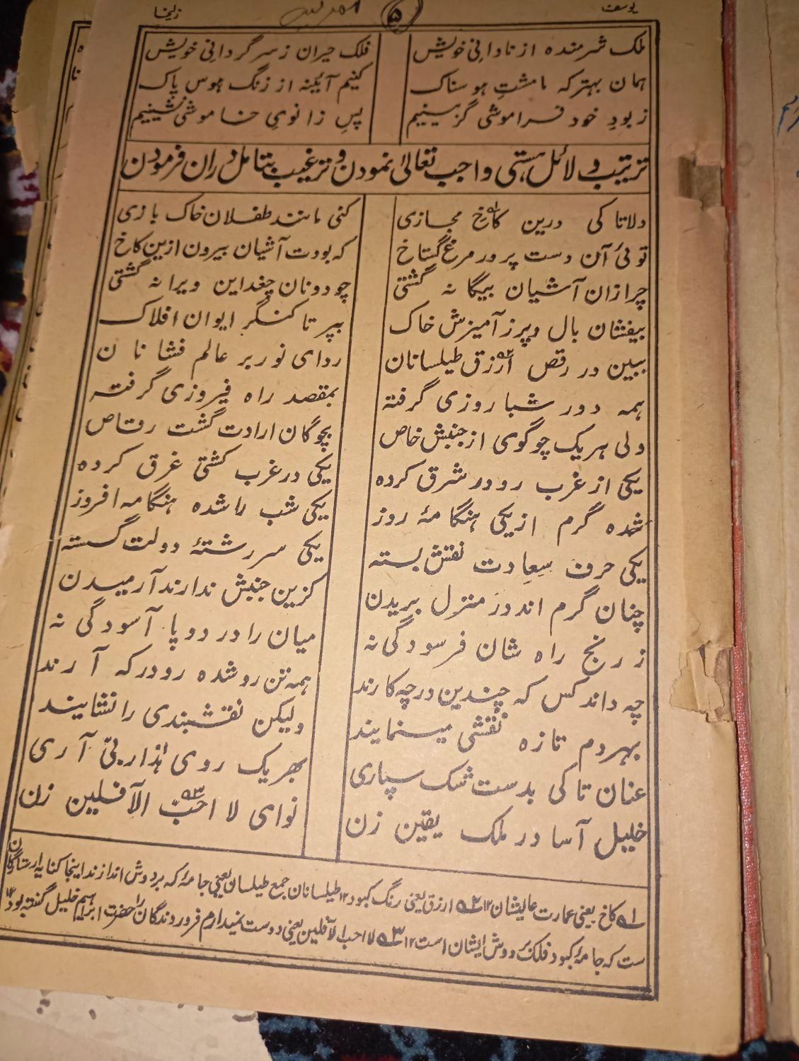 کتاب خطی|کتاب و مجله تاریخی|میناب, |دیوار