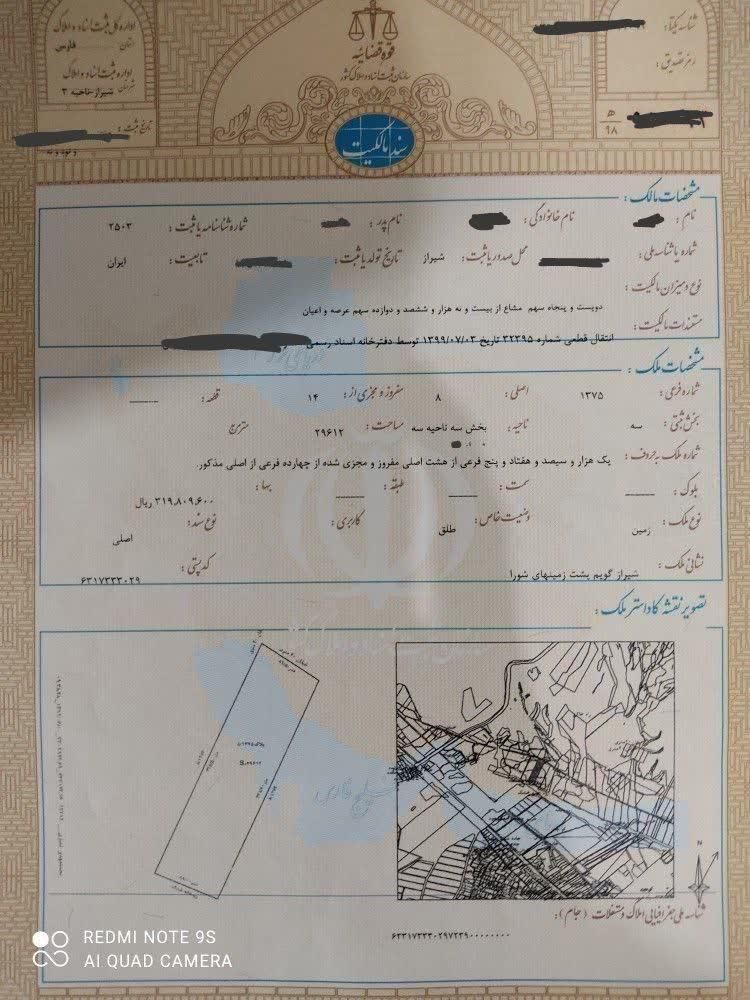 زمین/مشاع/فاز3صدراگویم/سندتکبرگ/سرمایه گذاری طلایی|فروش زمین و ملک کلنگی|شیراز, گویم|دیوار