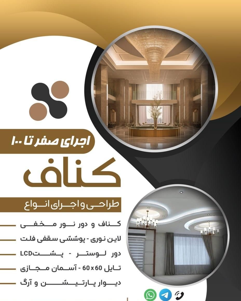 اجرای کناف تخصصی|مصالح و تجهیزات ساختمان|خوی, |دیوار