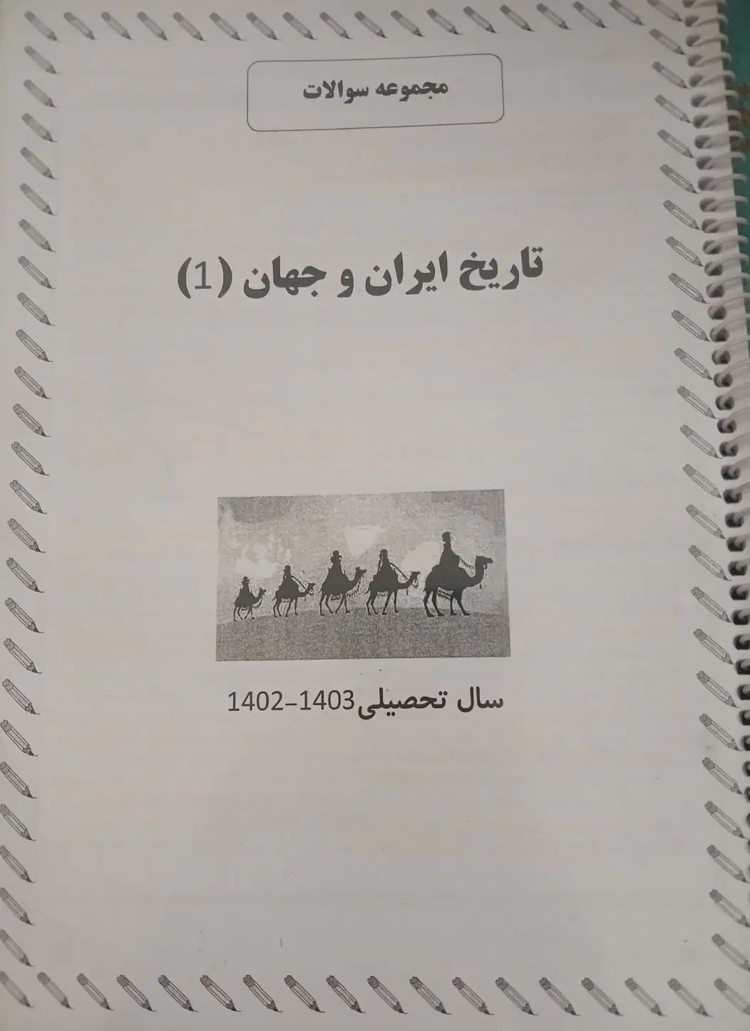 جزوه تاریخ دهم انسانی|کتاب و مجله آموزشی|مشهد, ادیب نیشابوری (شهرک غرب)|دیوار