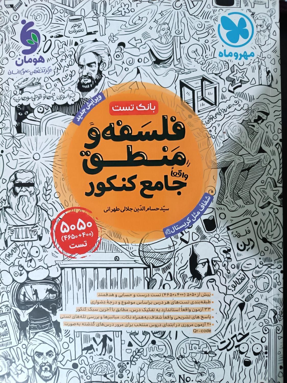 کتاب های واقعا جامع کنکور انسانی|کتاب و مجله آموزشی|کرج, شهرک ظفر|دیوار
