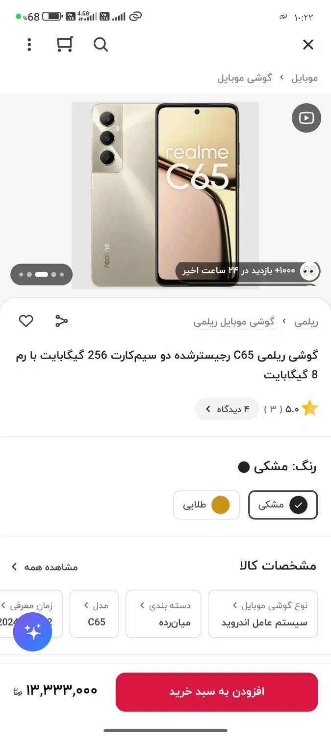 ریلمی c65|موبایل|تهران, دروس|دیوار