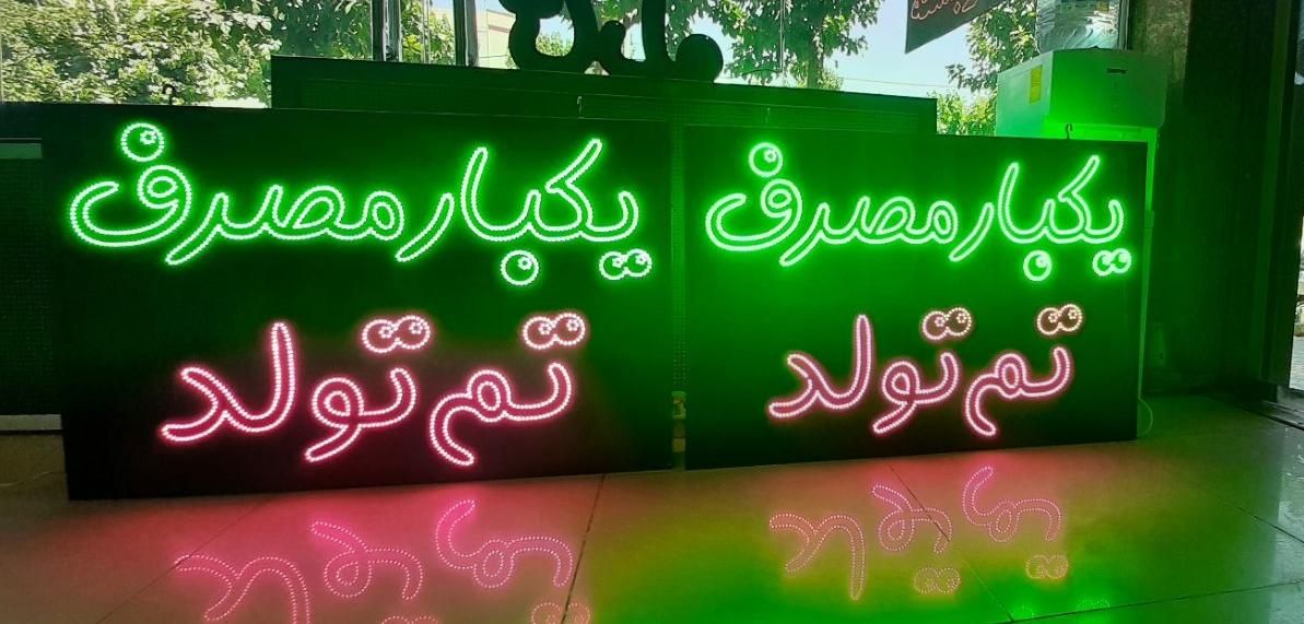 تابلو ال ای دی led ثابت نئون سی ان سی|فروشگاه و مغازه|اصفهان, بیدآباد|دیوار
