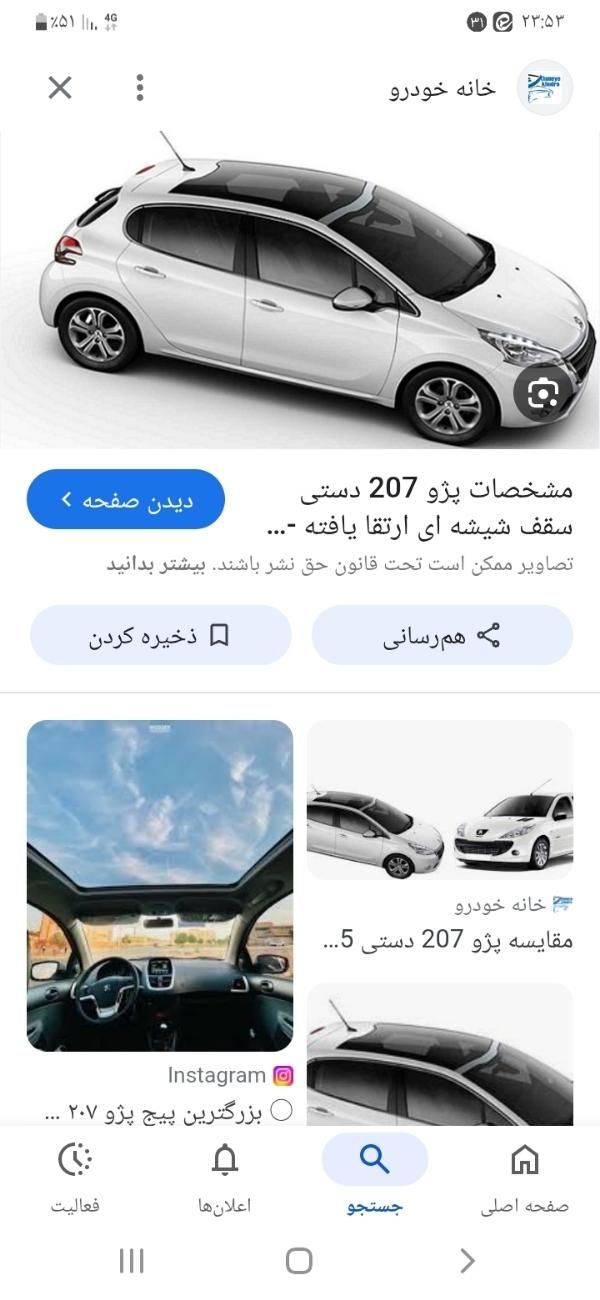 فروش حواله ۲۰۷ اتومات پانا|خودرو سواری و وانت|اردکان, |دیوار