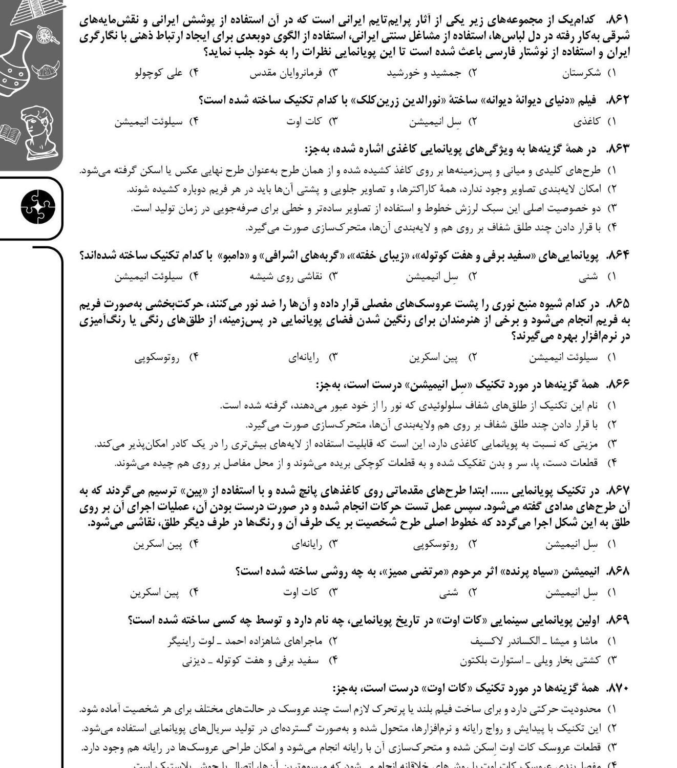 کتاب تست مباحث تکمیلی درک عمومی هنر|کتاب و مجله آموزشی|تهران, میدان انقلاب|دیوار