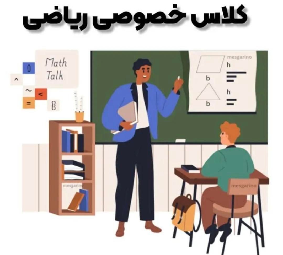 آموزش ریاضی متوسطه اول آنلاین|خدمات آموزشی|اردبیل, |دیوار