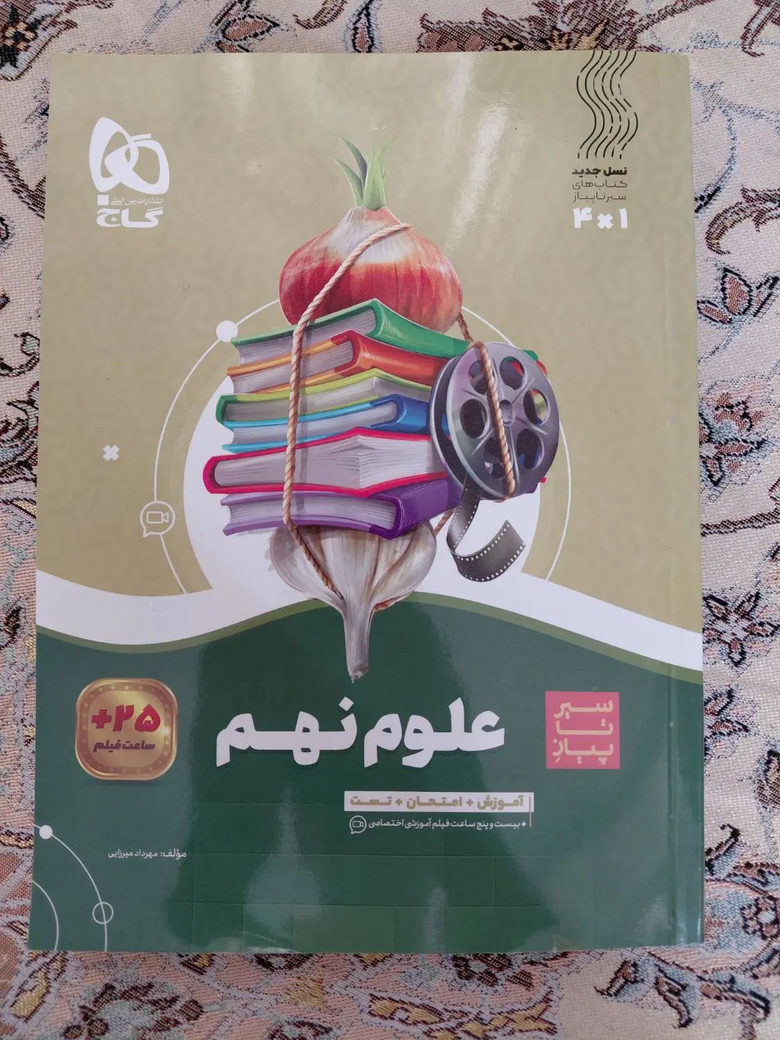 کمک درسی پایه نهم نو|کتاب و مجله آموزشی|تهران, استاد معین|دیوار