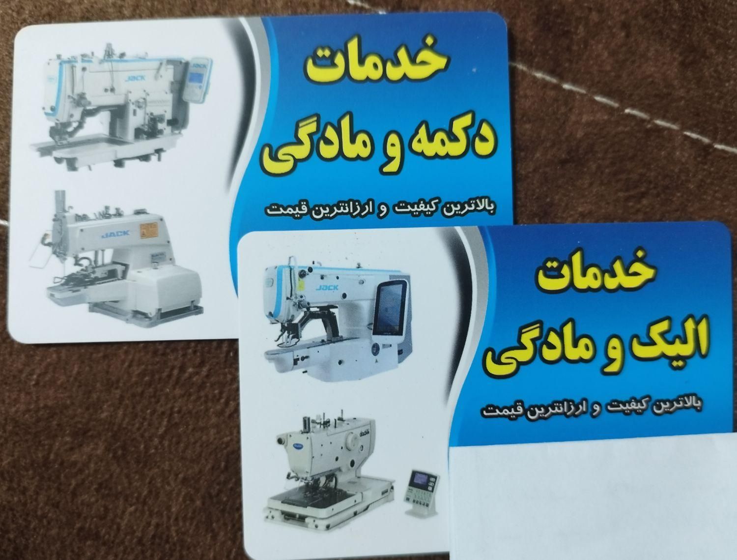خدمات دکمه الیک مادگی،جیب پشت دوز و بسته بندی|خدمات پیشه و مهارت|نسیم‌شهر, |دیوار