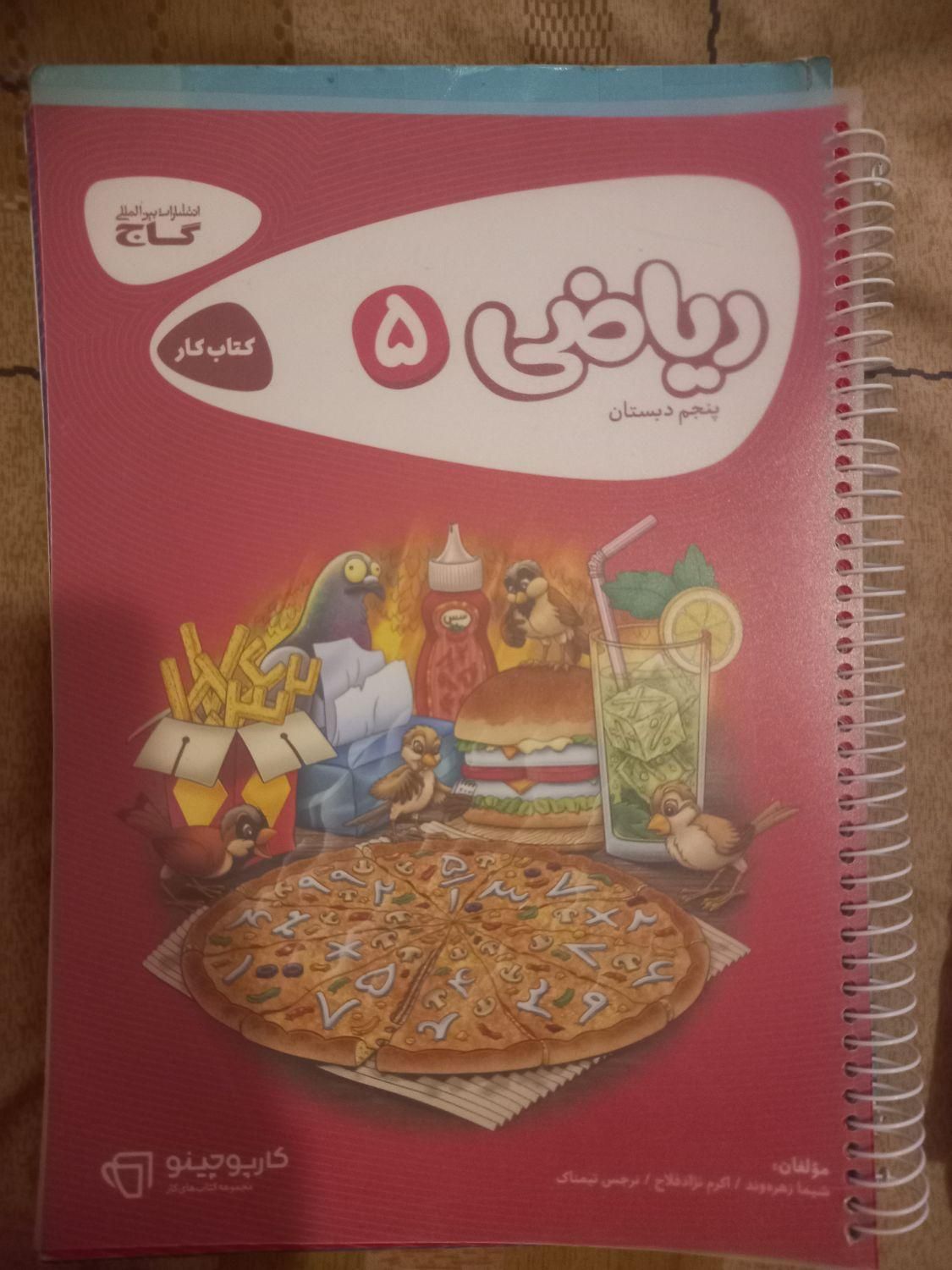 گاج‌ پنجم|کتاب و مجله آموزشی|مشهد, موسوی قوچانی|دیوار