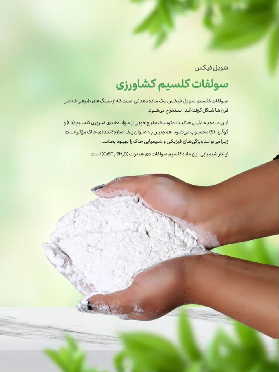 گچ کشاورزی یا سولفات کلسیم|خدمات باغبانی و درختکاری|اصفهان, بهارستان|دیوار