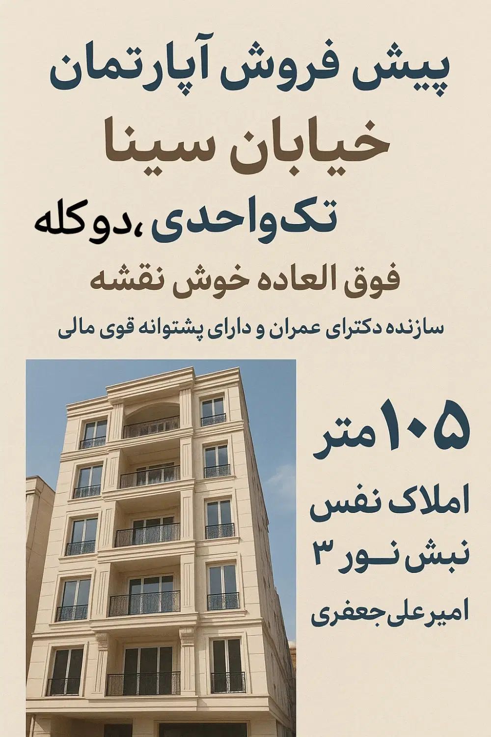 پیش فروش آپارتمان ۱۰۵متری دوکله خیابان سینا|پیش‌فروش املاک|نیشابور, شهرک بهداری|دیوار