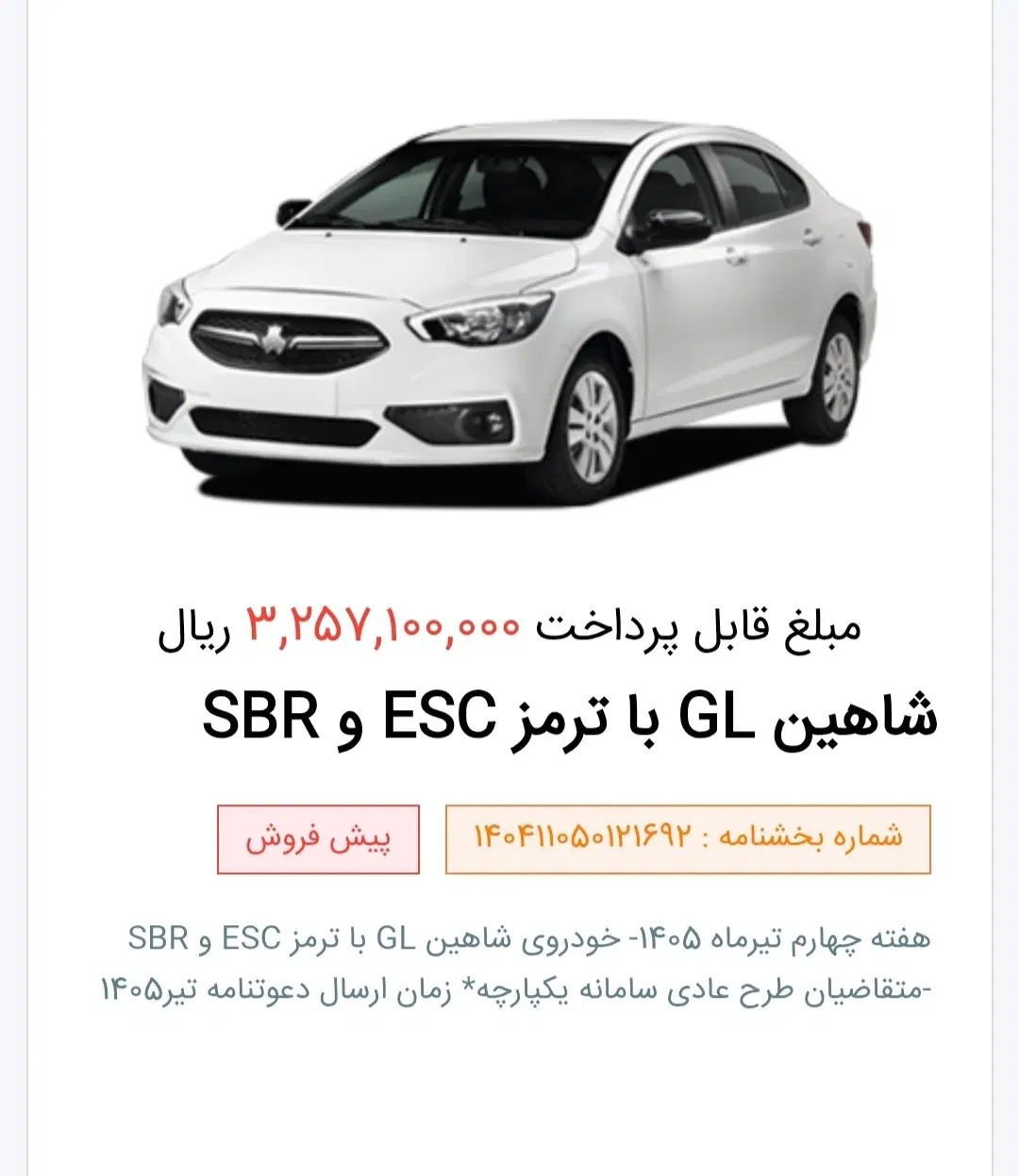 حواله شاهین اتوماتیک خرداد و شاهین جی ال تیر۱۴۰۵|خودرو سواری و وانت|اراک, |دیوار