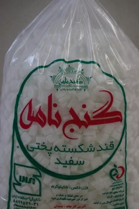 فروش ویژه قند ۵ کیلویی سفید|عمده‌فروشی|دهگلان, |دیوار