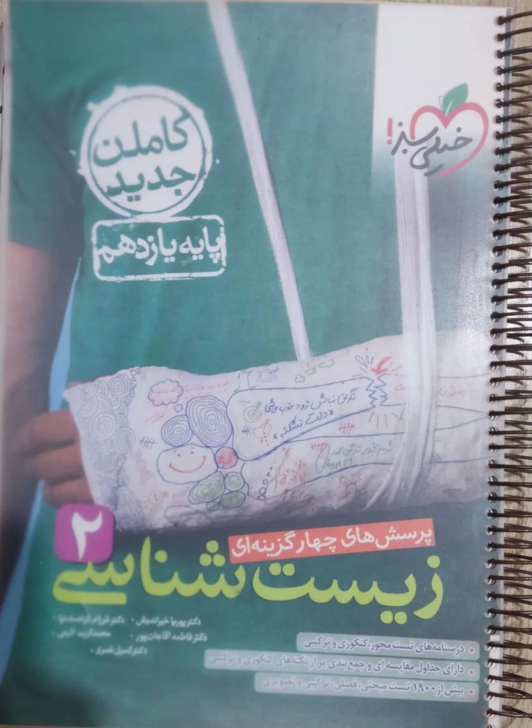 کتاب تست زیست دهم یازدهم|کتاب و مجله آموزشی|رشت, استقامت ۲|دیوار