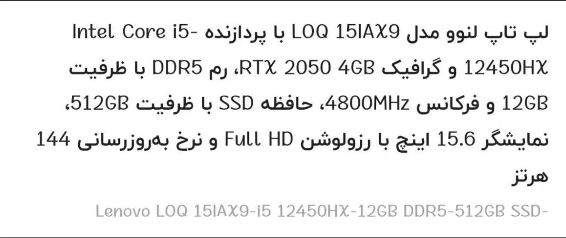 لپ تاپ گیمینگ lenovo loq نو|رایانه همراه|تهران, بنی‌هاشم|دیوار