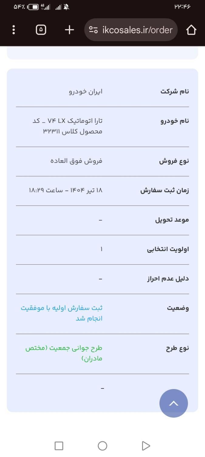 تارا اتوماتیک، مدل ۱۴۰۴|خودرو سواری و وانت|اهواز, زرگان|دیوار