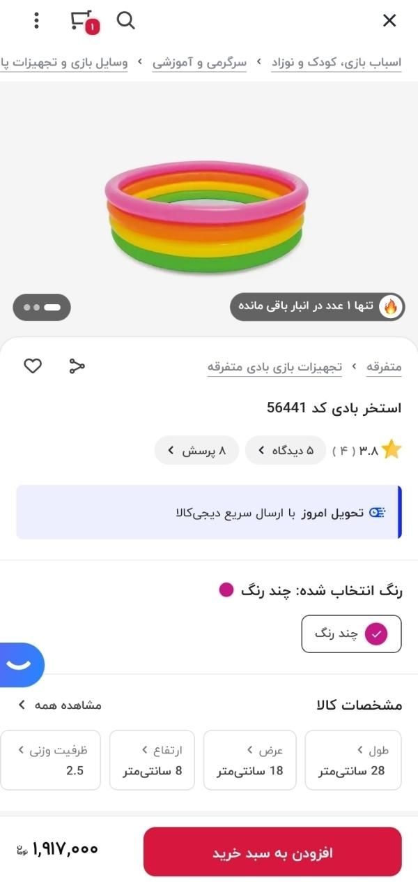 استخر بسیار بزرگ برای کودک شنا و توپ|اسباب‌‌بازی|ساری, |دیوار
