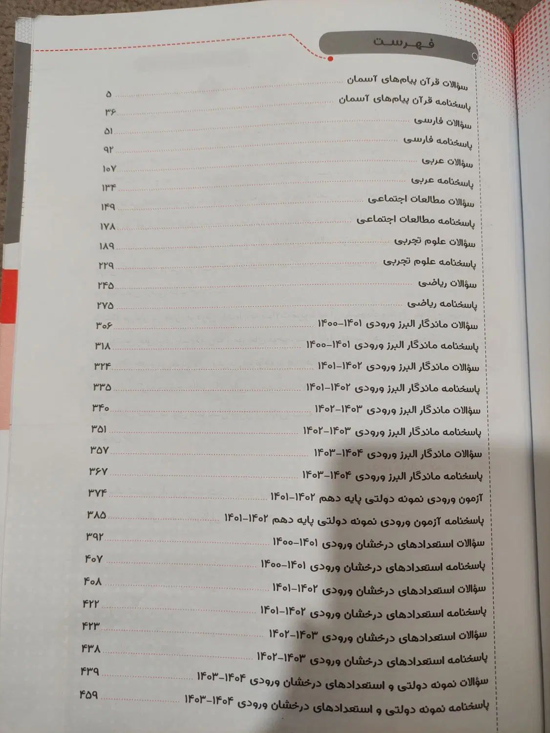 کتاب ایران تست نهم به دهم|کتاب و مجله آموزشی|تهران, امام زاده عبدالله|دیوار