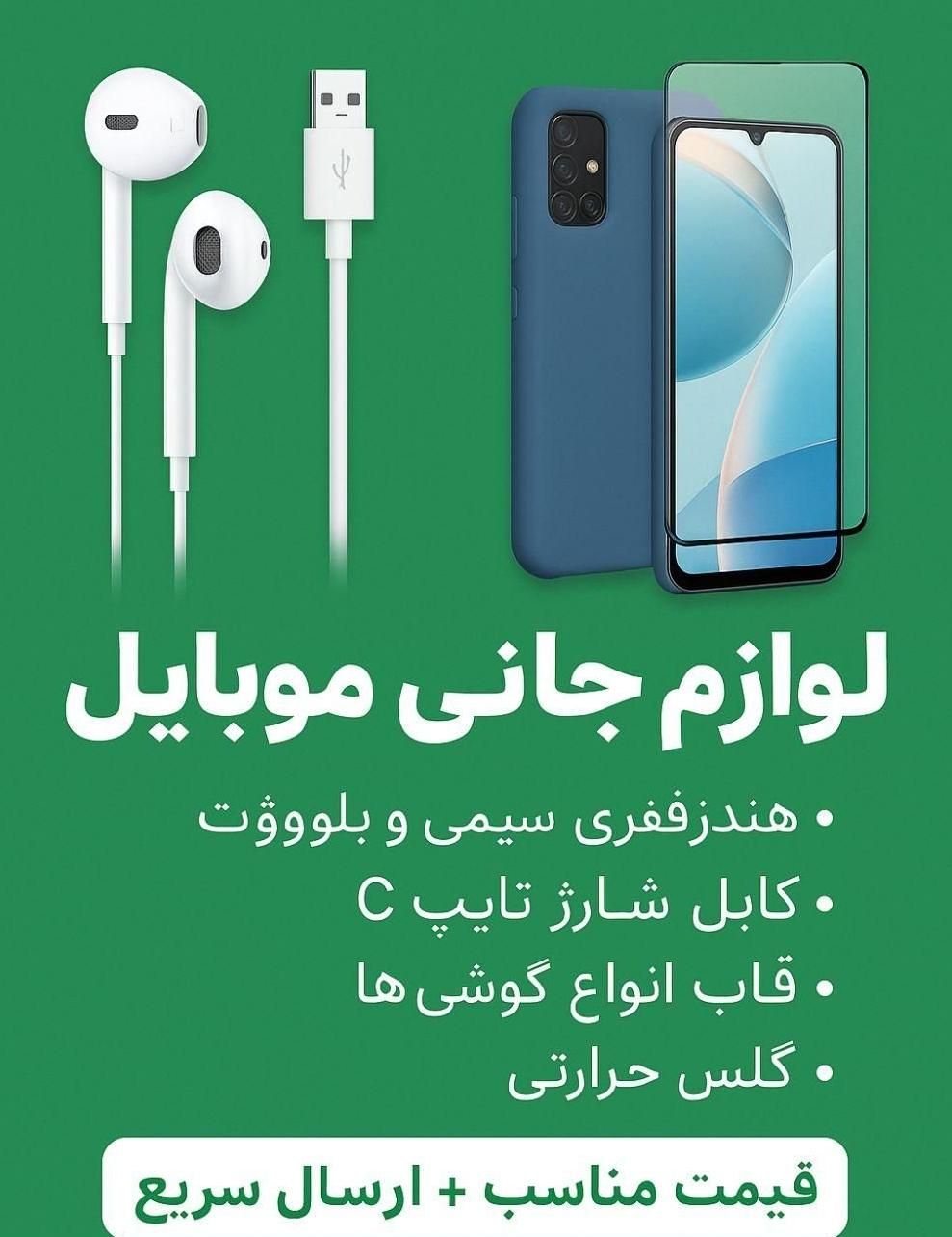 لوازم جانبی موبایل قیمت مناسب+ ارسال سریع|لوازم جانبی موبایل و تبلت|مشهد, حرم مطهر رضوی|دیوار