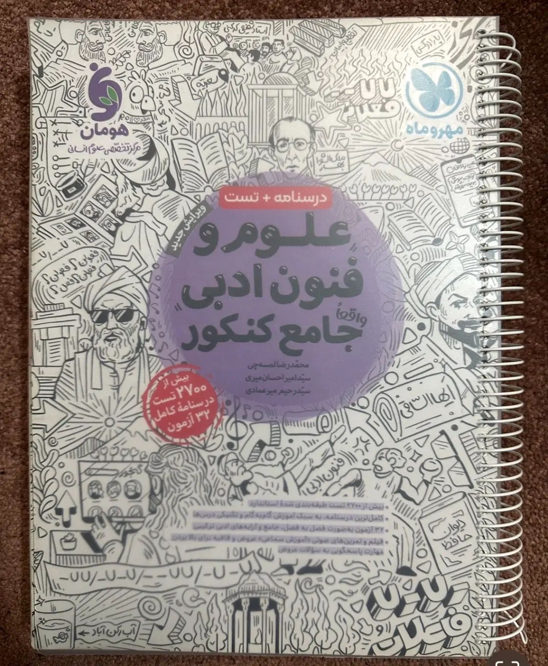 تست علوم و فنون انسانی جامع کنکور|کتاب و مجله آموزشی|تهران, نیروی هوایی (پیروزی)|دیوار