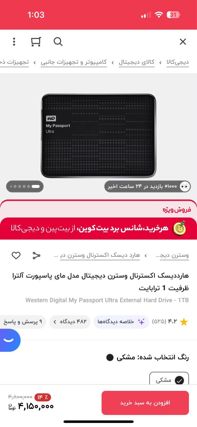 تعدادی هارد اکسترنال 1 ترابایت زیر قیمت نو نو|قطعات و لوازم جانبی رایانه|تهران, توحید|دیوار
